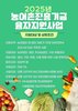 전남도 500억 규모 농어촌진흥기금 1% 저리 융자 지원