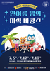 광주시 한여름밤의 미식 바캉스...대인예술야시장 개장