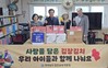 강진교육지원청 사랑의 김장 나눔으로 지역사회에 온정 전해
