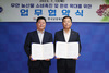무안군 한국상생제조연합회와 우수농산물 판매 업무협약