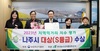나주시 지역 먹거리 지수 평가 ‘S등급·대상’ 수상