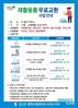 완도군 탄소중립 실천 ‘재활용품 교환’ 사업 추진
