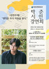 장성도서관 박준 시인과의 만남 개최