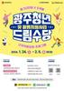 광주시 구직청년 1500명에 250만원씩 지원