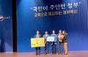 광주교육청 정부 혁신사례 우수상 수상