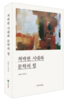 수필가 장병호 평론집 『척박한 시대와 문학의 힘』 출간