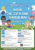 광주시 어린이 그림 그리기 개최