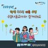 전남교육청 2024년 수업나눔교사제 수업공개 다양화