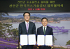 신안군 한국가스기술공사와 업무협약 체결