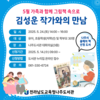 나주도서관 '가족과 함께 그림책 속으로' 운영