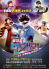 목포시 번개맨 뮤지컬 개최