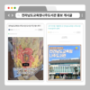 나주도서관 홍보 서포터즈 활동 본격화