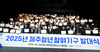제주도 2025 청년참여기구 출범