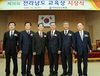 전남교육청, ‘제36회 전라남도 교육상’ 시상