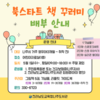 나주도서관 영·유아 대상 그림책 꾸러미 선물
