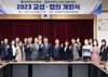 광주교육청 광주교총과 2023 교섭·협의 시작