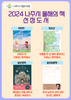 나주시 올해의 책 선정