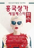 60%할인 흥국상가로 고고~~