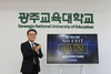 광주교대 허승준 총장 마약퇴치 캠페인 동참