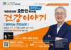 서귀포시 오한진 박사 초청 건강아카데미 운영