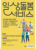 전남도 청년·중장년까지 ‘일상돌봄’ 전면 확대
