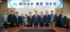 목포대, ‘퇴직교수 훈장전수식’
