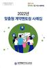 [제주교육소식] 도교육청 맞춤형 계약멘토링 사례집 발간...서귀포교육지원청 채소섭취 확대