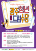 광주시 청년드림수당 신청자 모집