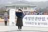 여성평화인권위 ‘구지인법’ 제정 촉구