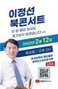 이정선 예비후보 북 콘서트 개최