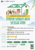 전남도 저소득층 및 취약계층에 친환경보일러 지원