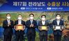 전남도 수출상 신청...7일까지 접수