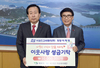 씨월드고속훼리 목포복지재단에 3000만원 기탁