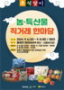 전남도 서울서 추석맞이 농특산물 직거래 한마당