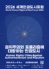 유엔 인권수장 등 전문가 1천여 명 광주 온다