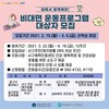 광주 서구  비대면 운동프로그램 참여자 모집
