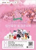 순천시 출산 친화 분위기 조성