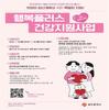 광주시 행복플러스 건강지원사업 참여자 모집