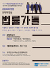 광주시교육청 인권정책라운드테이블 개최