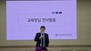 영광교육지원청 학교폭력심의위원 연수 개최