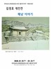 장성도서관 김경호 작가 초대전 ‘해남 이야기’ 개최