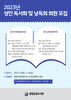 담양공공도서관 다양한 독서 모임 운영