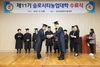 신안군, 제11기 슬로시티농업대학 수료식 개최