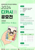 효돈중 지역 사회와 함께하는 디카시 공모전 개최