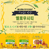 장성군 옐로우시티 5행시 이벤트 개최