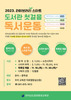 광양평생교육관 '도서관 첫걸음 독서운동' 참여자 모집