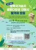 광주시 장록국가습지 생물다양성 대탐사 개최