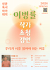 순천만생태문화교육원 이병률 시인 초청 강연