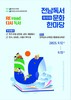 고흥평생교육관 전남독서문화한마당 개최