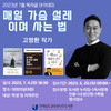 나주도서관 목사골 아카데미 운영